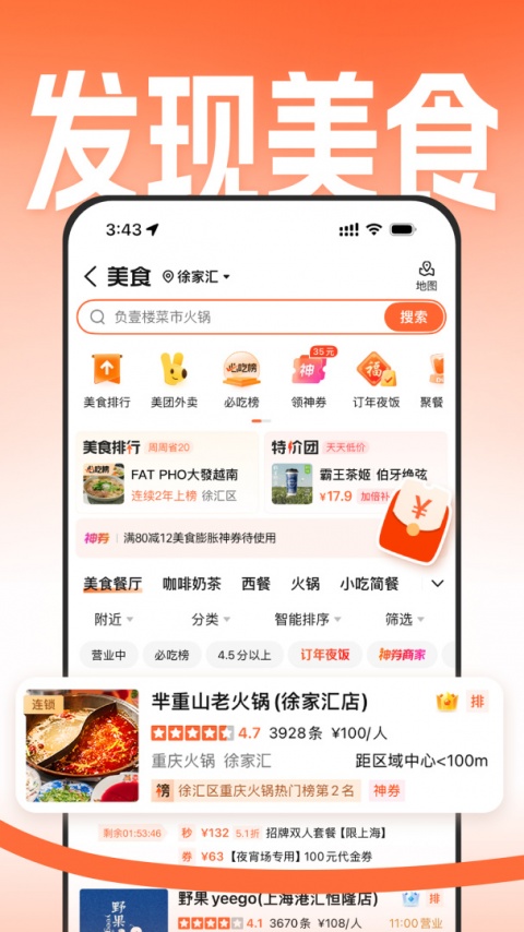 大众点评app官方版