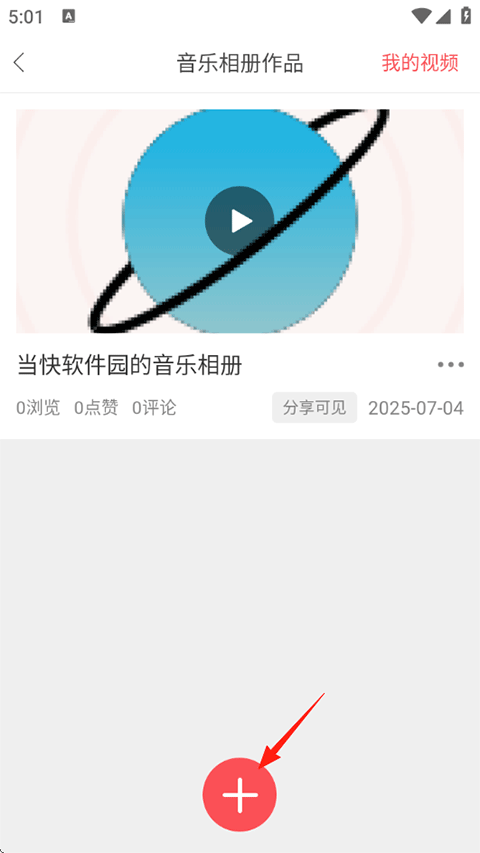 留影音乐相册app
