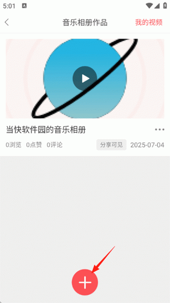留影音乐相册app