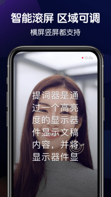 专业提词器app
