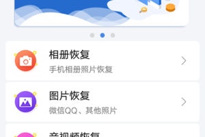 一键数据恢复app
