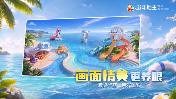 JJ斗地主官方正版