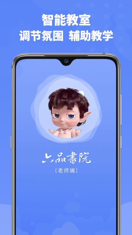 六品书院老师端app