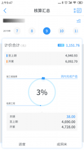 星工程app