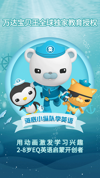 海底小纵队学英语app