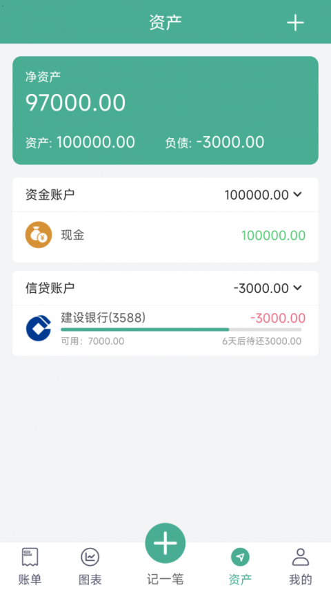 家用记账本
