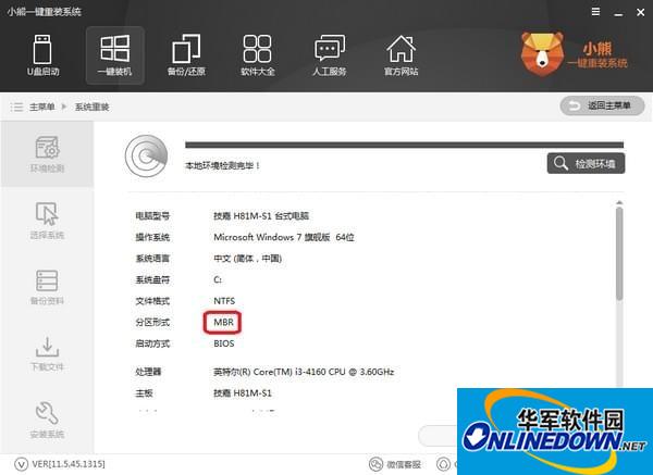 小熊一键重装系统