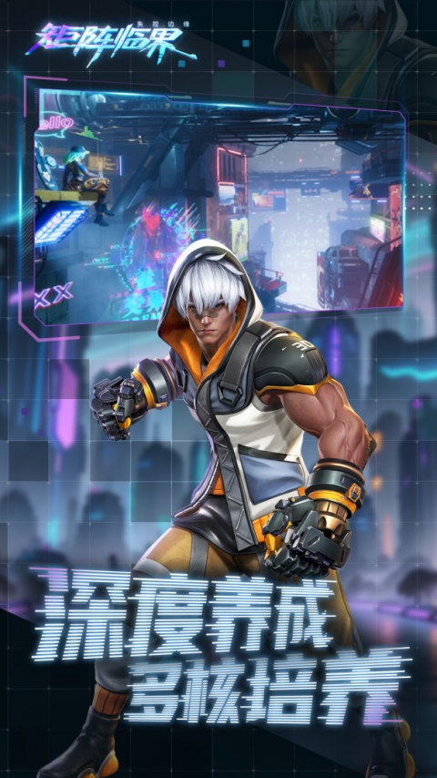 矩阵临界失控边缘九游版