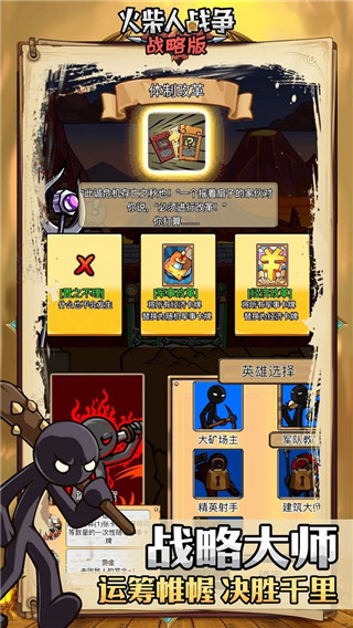 火柴人战争战略版破解版免广告