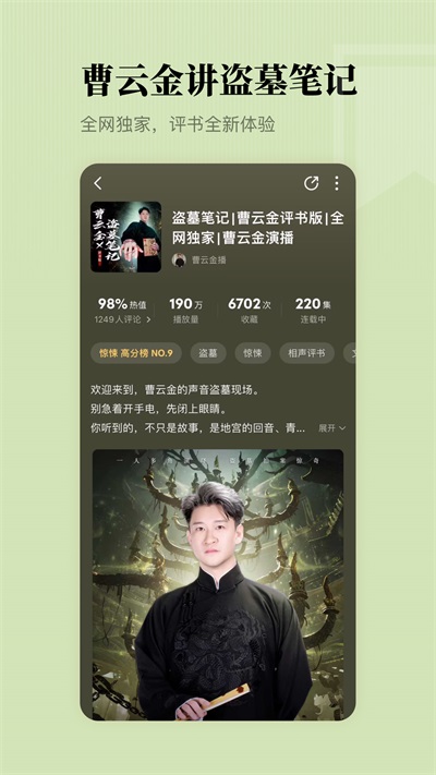 懒人听书高级版最新版