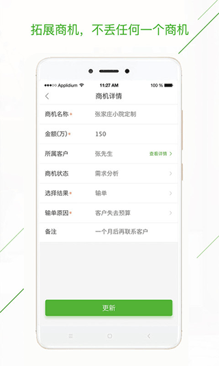 庄家crm销售管理软件