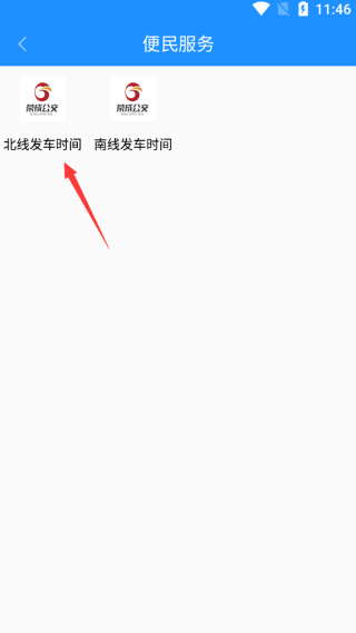 荣成掌上公交app
