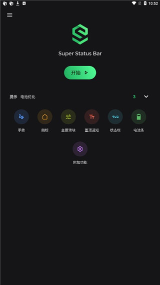super status bar中文版