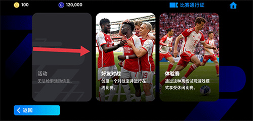 eFootball手游国际版