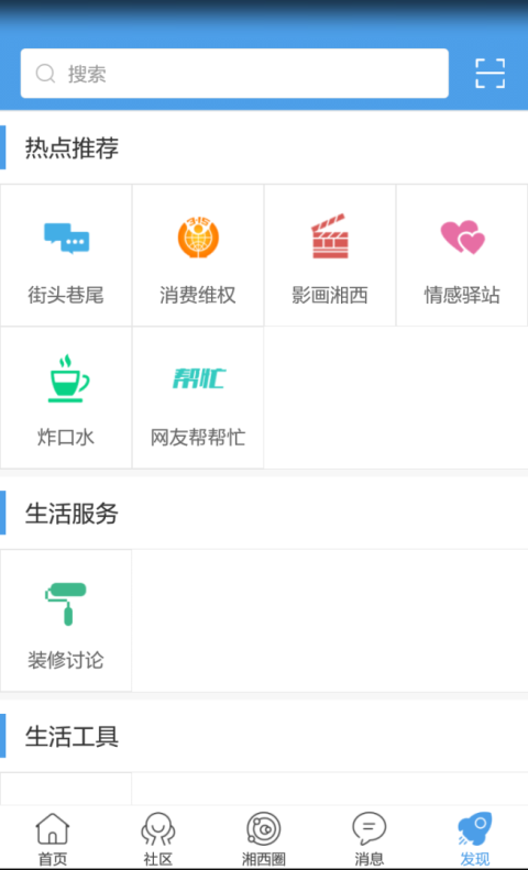 掌上湘西app