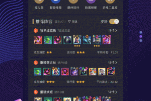 金铲铲之战助手app