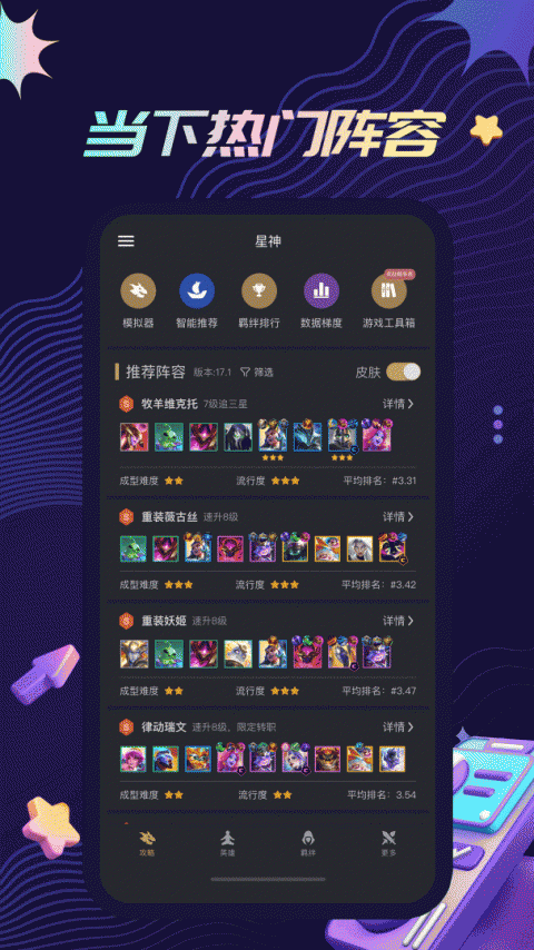 金铲铲之战助手app