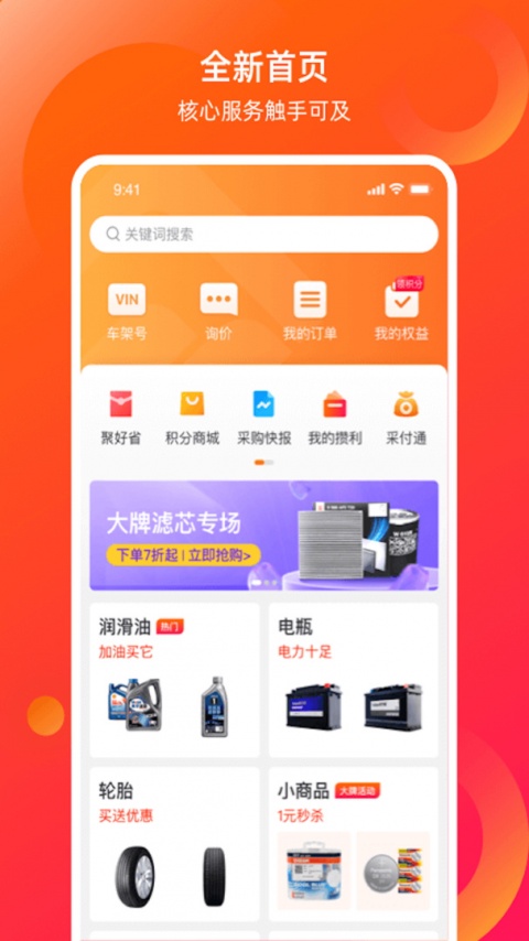 康众汽配app