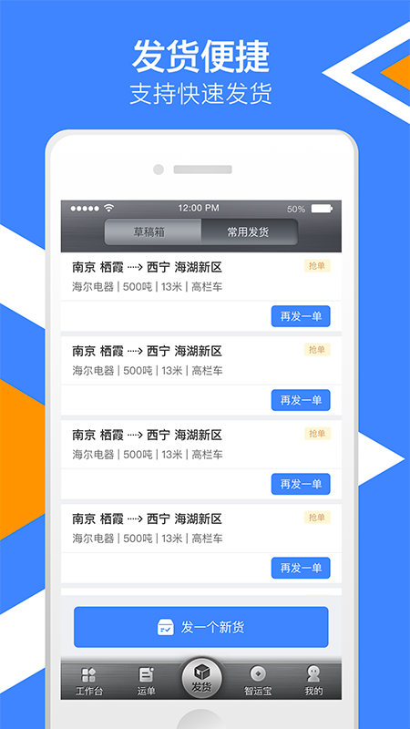 中储智运货主最新版