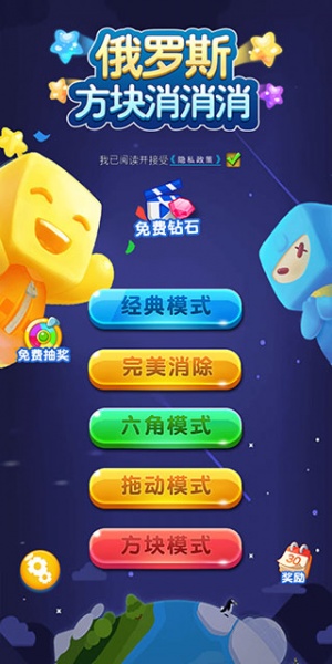 俄罗斯方块消消消最新版