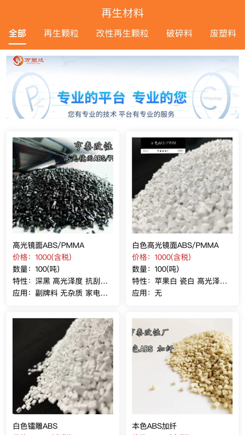 万塑达塑胶原料报价平台app
