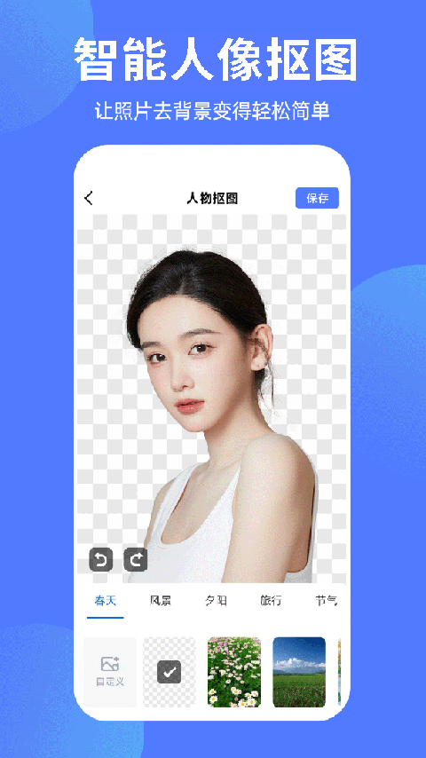 抠图全能王