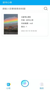 读书心得app