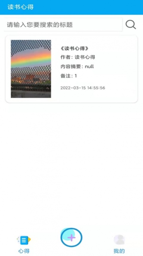 读书心得app