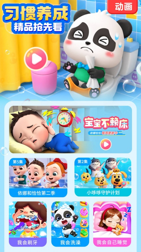 宝宝巴士app