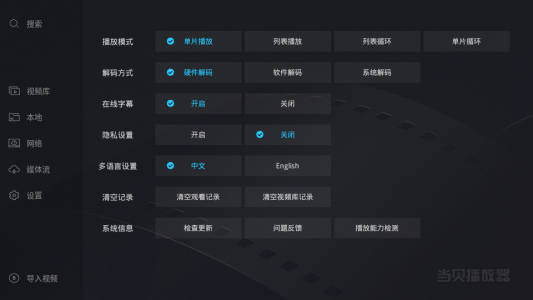 当贝播放器极米版