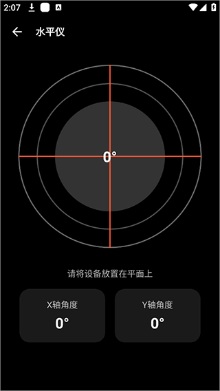 照妖镜工具箱app
