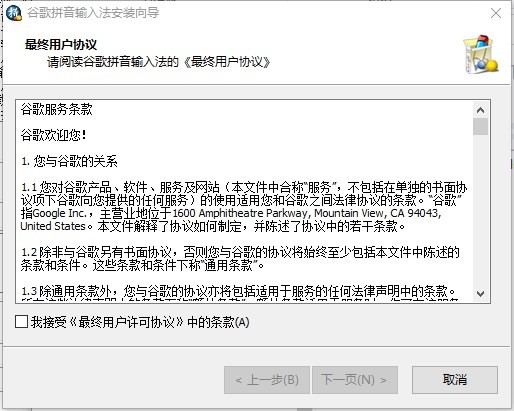谷歌拼音输入法精简版