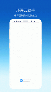 环评云助手手机版