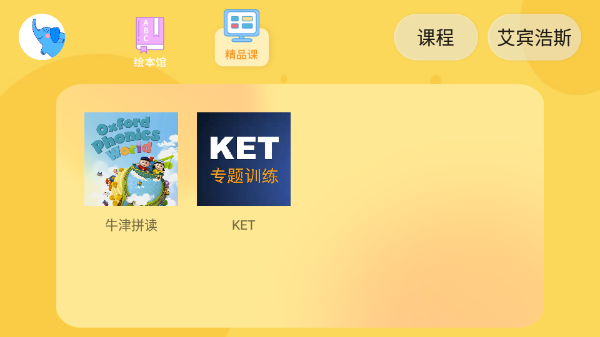 大象英语app
