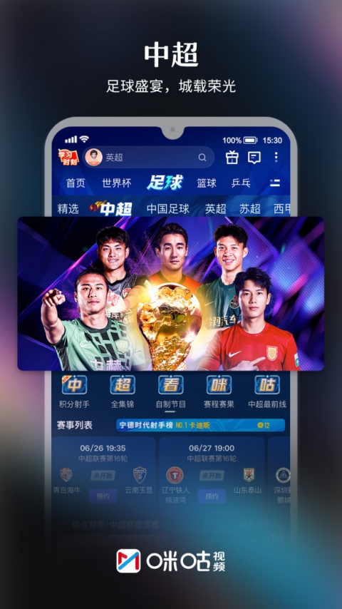 咪咕视频app