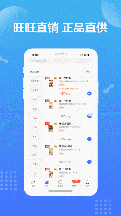 旺仔旺铺官方版