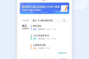 治趣医教云app