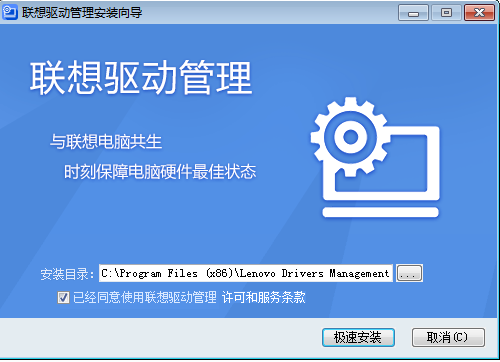 lenovo联想驱动管理