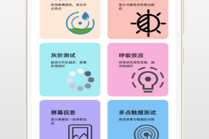 屏幕检测专家app