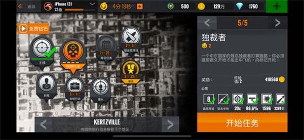 狙击行动代号猎鹰无限金币钻石版