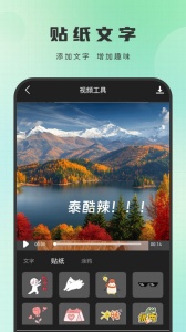 剪辑制作师手机版