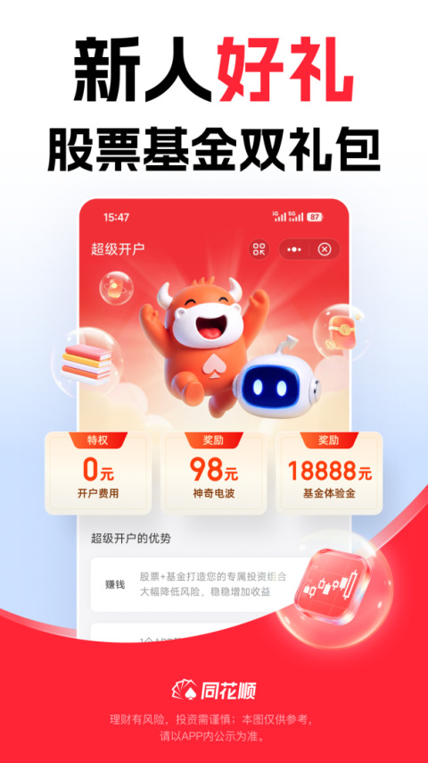 同花顺手机炒股app