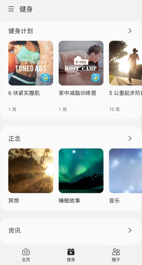 三星健康app最新版