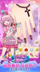 巴啦啦魔法美甲2无限金币钻石版