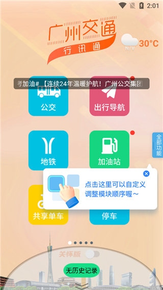 广州交通行讯通app