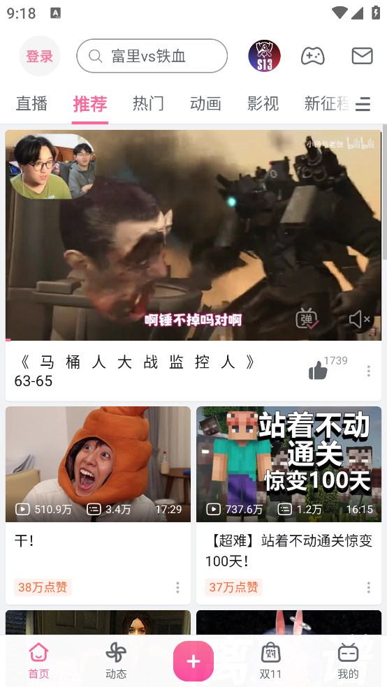 哔哩哔哩漫游