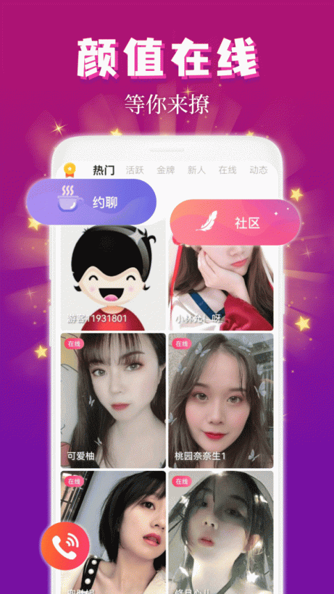 麦趣夜聊app