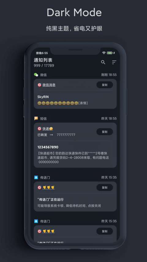 一条通知app