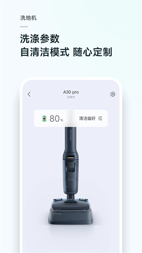 石头扫地机器人app