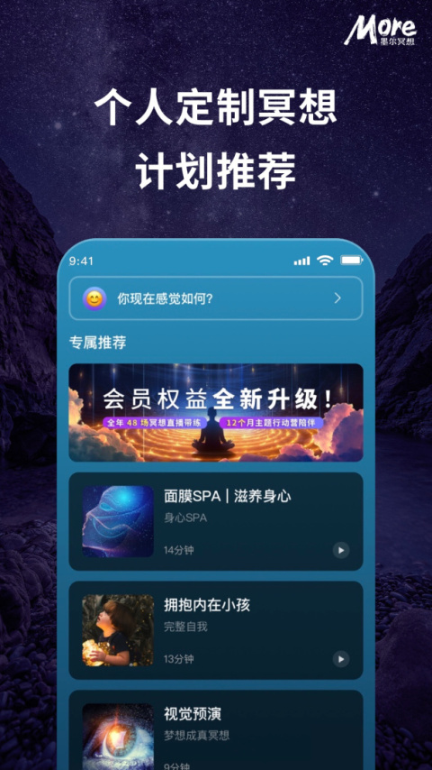 more冥想app